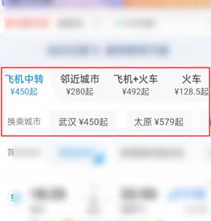 《携程旅行》查看机票历史价格方法分享