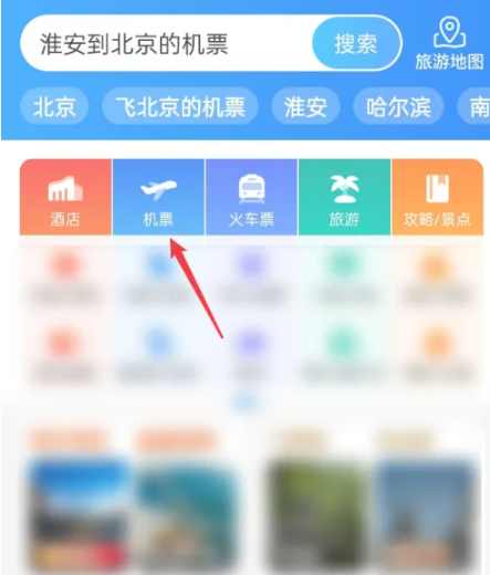 《携程旅行》查看机票历史价格方法分享