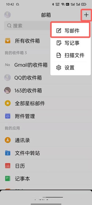 《QQ邮箱》发送图片方法