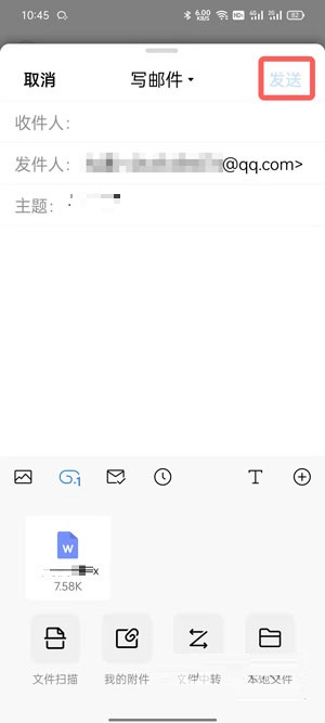 《QQ邮箱》发送word文档方法