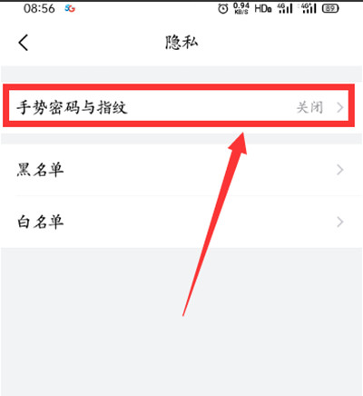 《QQ邮箱》指纹解锁开启方法