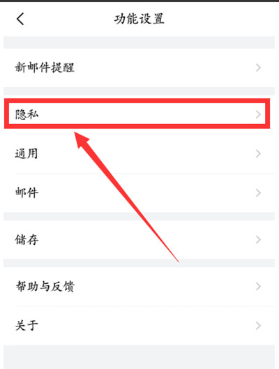 《QQ邮箱》指纹解锁开启方法