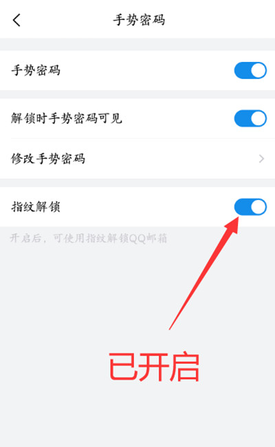 《QQ邮箱》指纹解锁开启方法