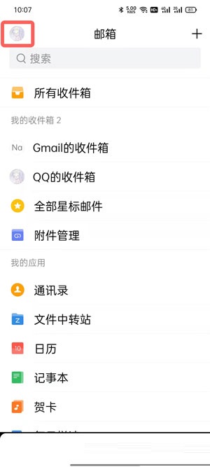 《QQ邮箱》绑定其他邮箱操作方法