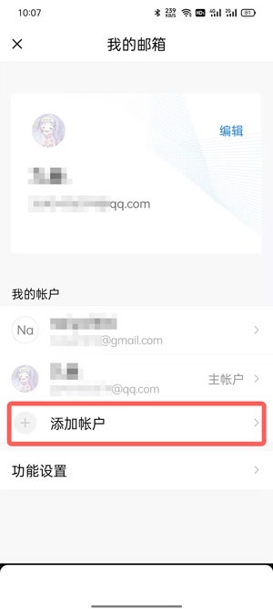 《QQ邮箱》绑定其他邮箱操作方法