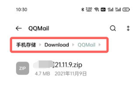 《QQ邮箱》下载附件保存位置一览