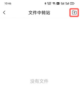 《QQ邮箱》文件中转站使用方法