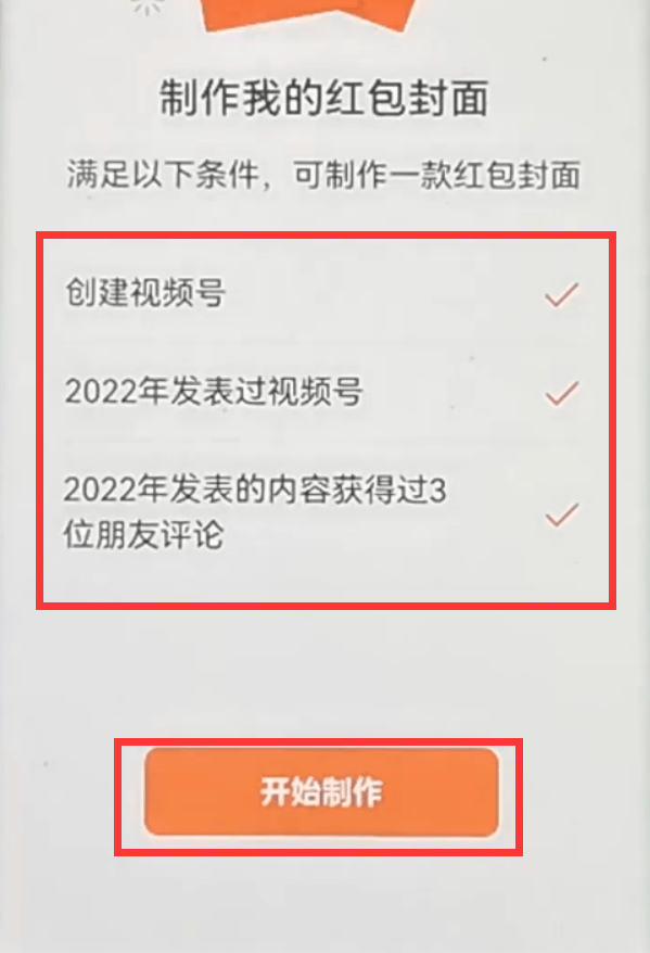 《微信》2024年定制红包封面制作教程