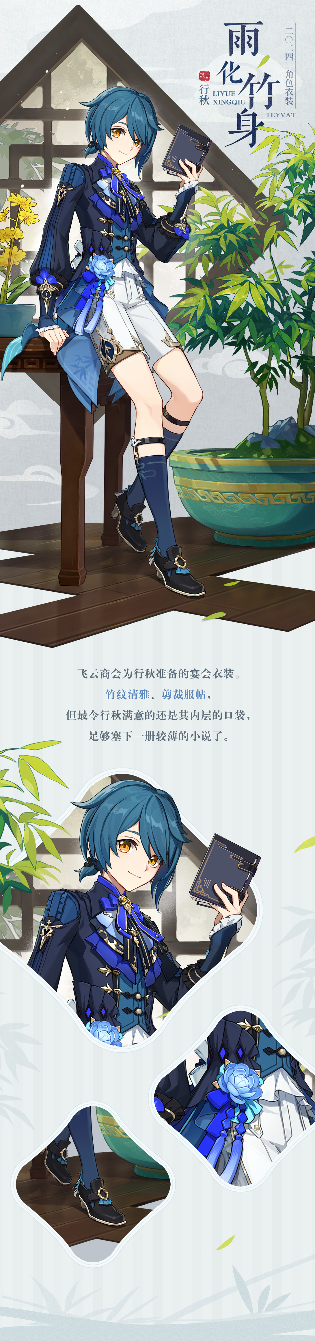 《原神》行秋雨化竹身获得方法