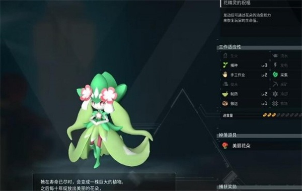 《幻兽帕鲁》花丽娜抓捕位置分享