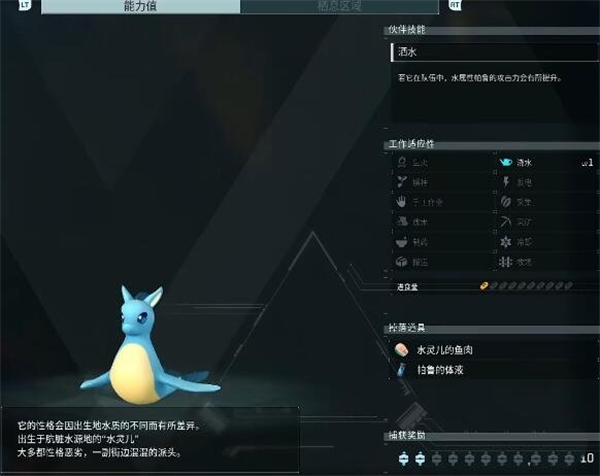 《幻兽帕鲁》水灵儿抓捕位置