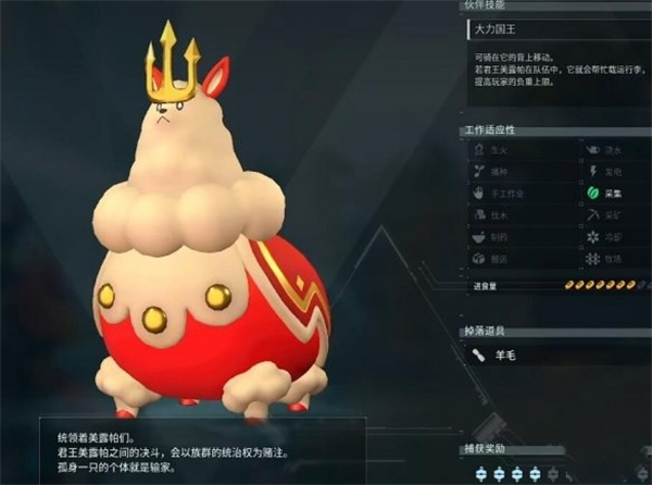 《幻兽帕鲁》君王美露帕抓捕位置分享