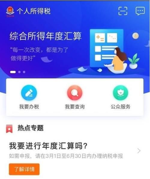 《支付宝》个人所得税退税操作方法