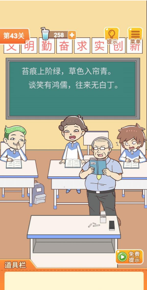 《学习使我妈快乐》第四十三关通关攻略