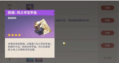《原神》风之寻宝罗盘获得方法