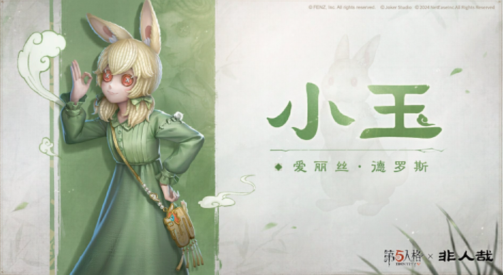 《第五人格》新时装小玉介绍