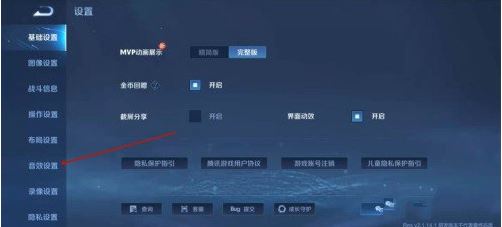 《王者荣耀》魔音系统设置方法介绍