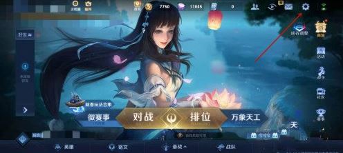 《王者荣耀》魔音系统设置方法介绍