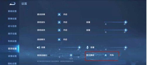 《王者荣耀》魔音系统设置方法介绍