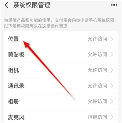 《支付宝》出行定位开关怎么设置