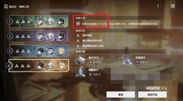 《鸣潮》逆境深塔稳定区玩法攻略
