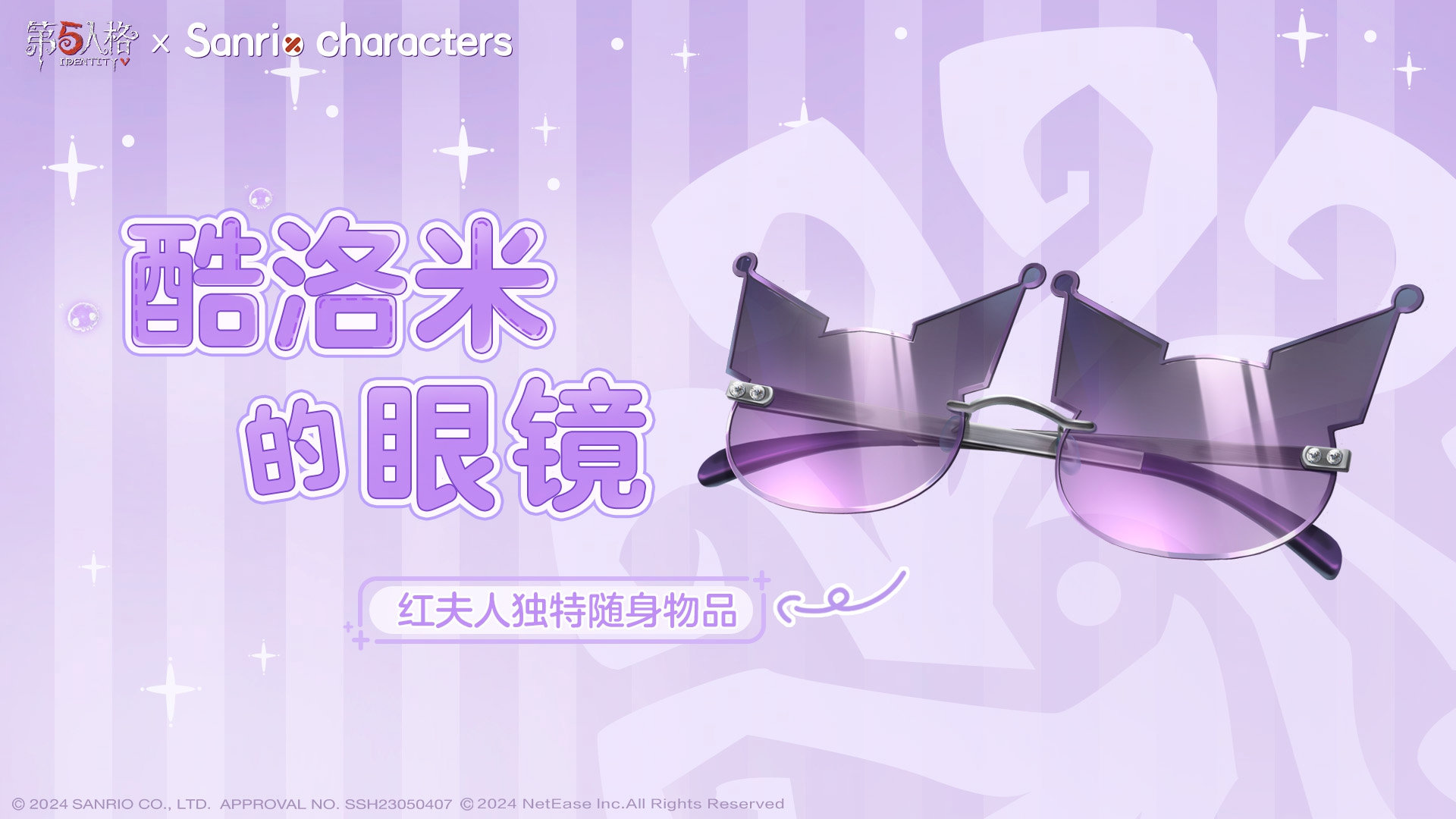 《第五人格》红夫人悦乐酷洛米时装介绍