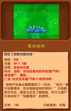 《植物大战僵尸杂交版》寒冰地刺效果介绍