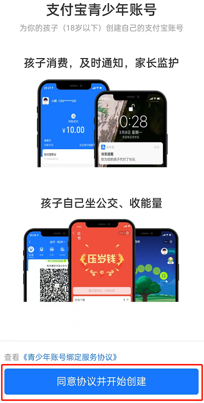 《支付宝》青少年账号怎么注册