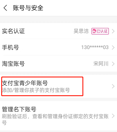 《支付宝》青少年账号怎么注册