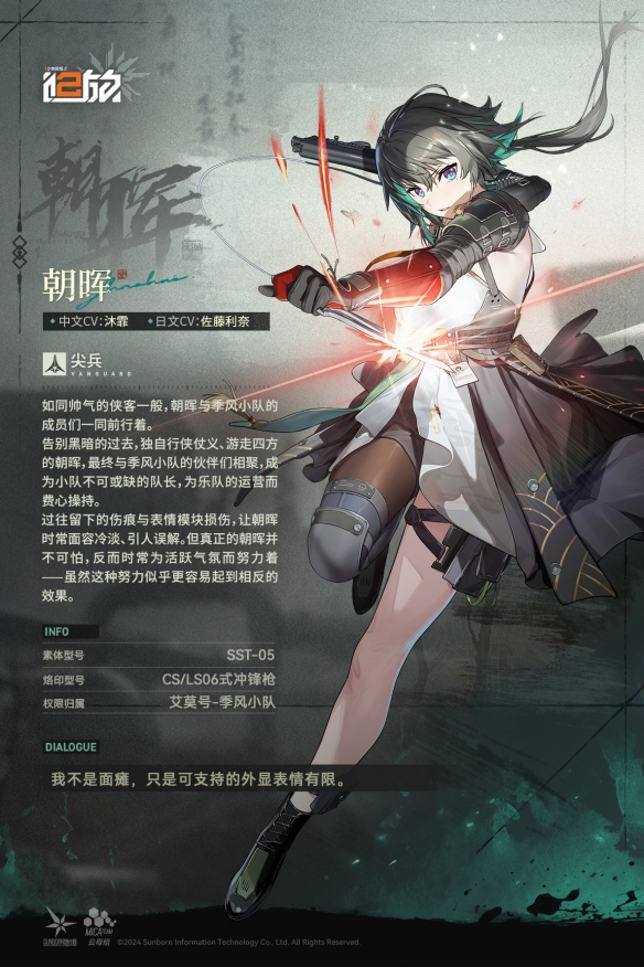 《少女前线2：追放》朝晖角色图鉴