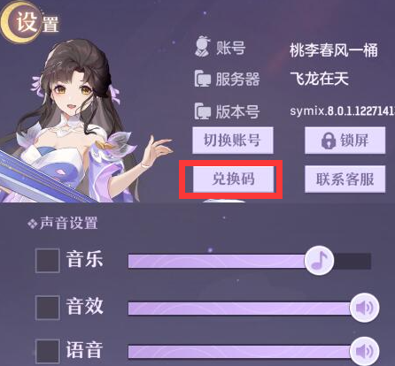 《长安幻想》兑换码一览2024