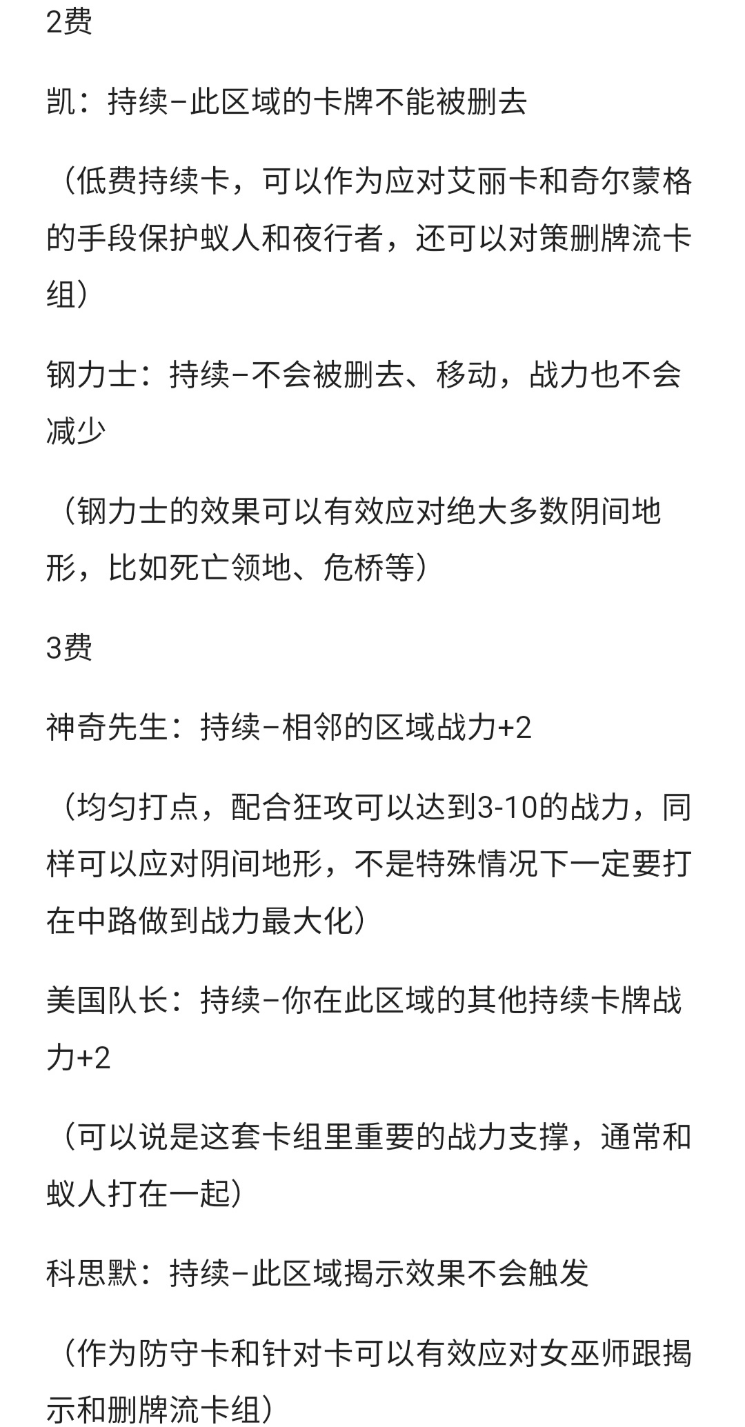 《漫威终极逆转》一池持续打法攻略