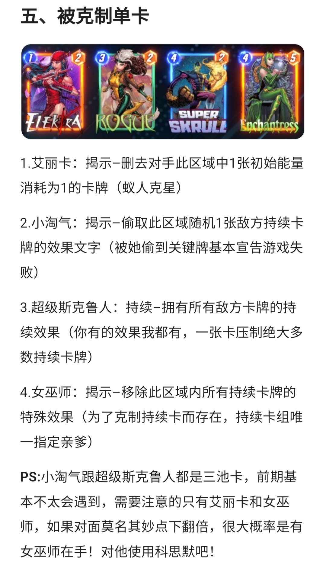 《漫威终极逆转》一池持续打法攻略