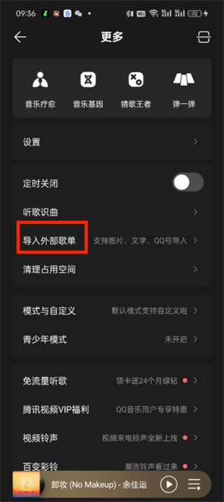 《网易云音乐》歌单怎么导入QQ音乐