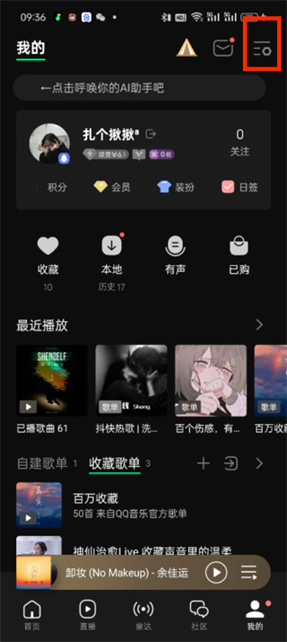 《网易云音乐》歌单怎么导入QQ音乐