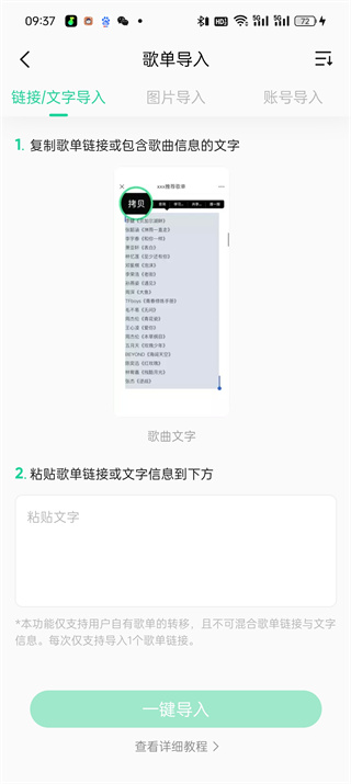 《网易云音乐》歌单怎么导入QQ音乐