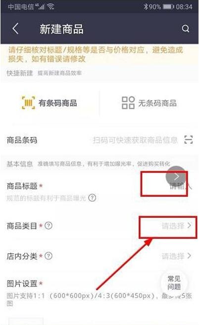 《美团》商家怎么新建商品