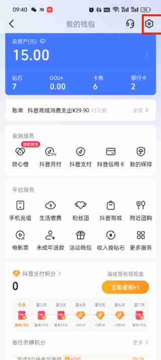 《抖音》支付怎么设置