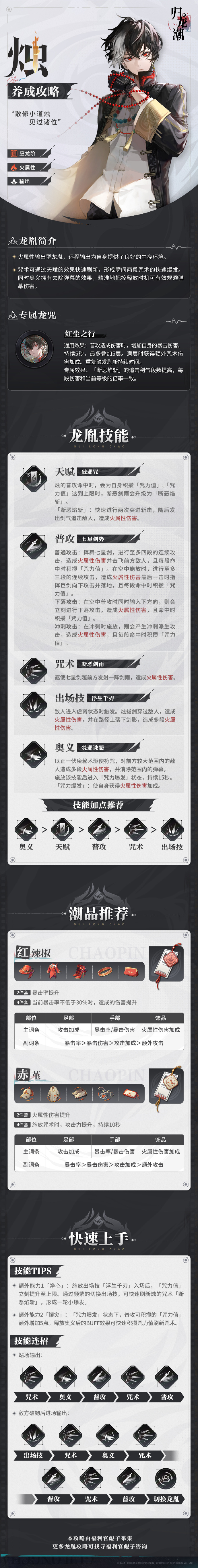 《归龙潮》烛养成攻略