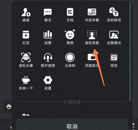 《腾讯会议》设置虚拟背景的教程
