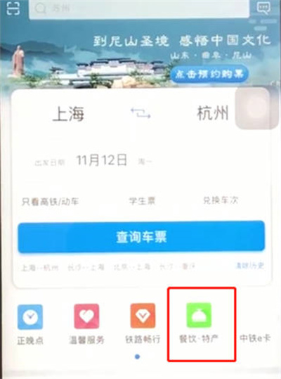 《铁路12306》网络订餐怎么使用
