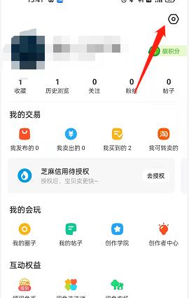 《闲鱼》刷脸支付开启教程