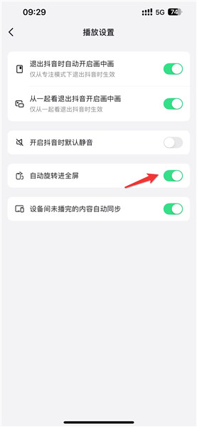 《抖音》自动旋转进全屏设置方法