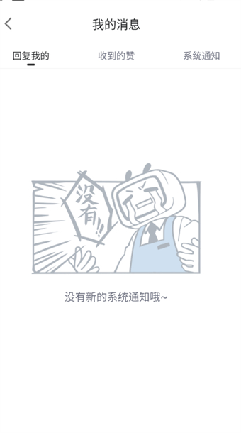 《哔哩哔哩漫画》查看回复教程