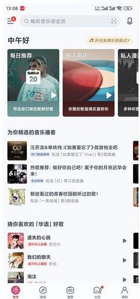 《网易云音乐》补偿7天会员领取方法