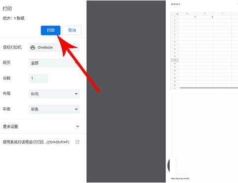 《腾讯文档》文件打印方法