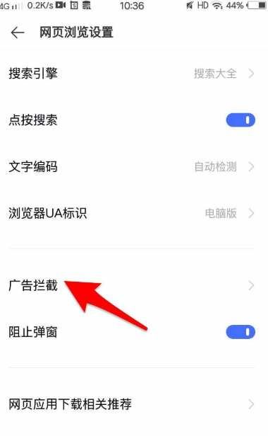 《vivo浏览器》广告拦截设置方法