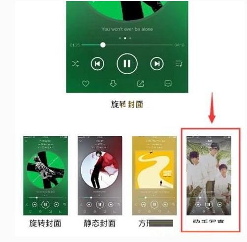 《QQ音乐》怎么设置歌手写真