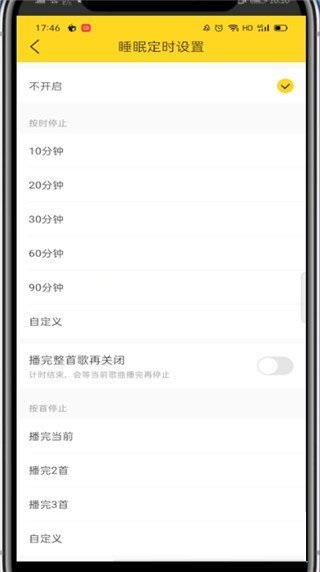 《酷我音乐》定时播放怎么设置