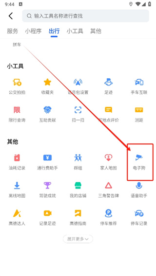 《高德地图》电子狗怎么默认开启